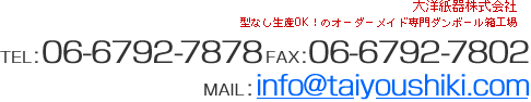 お問合わせはこちら!